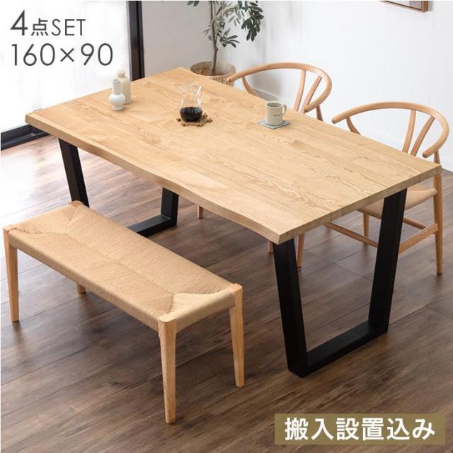 【10:00〜P5%還元】 【搬入設置込】ダイニングテーブルセット 4人掛け 4点セット ベンチ セット ペーパーコード 160cm テーブル 長方形 ダイニングセット ダイニングテーブル ダイニングチェア チェア 4人 4点 ヴィンテージ モダン 【超大型】【後払/時間指定NG】