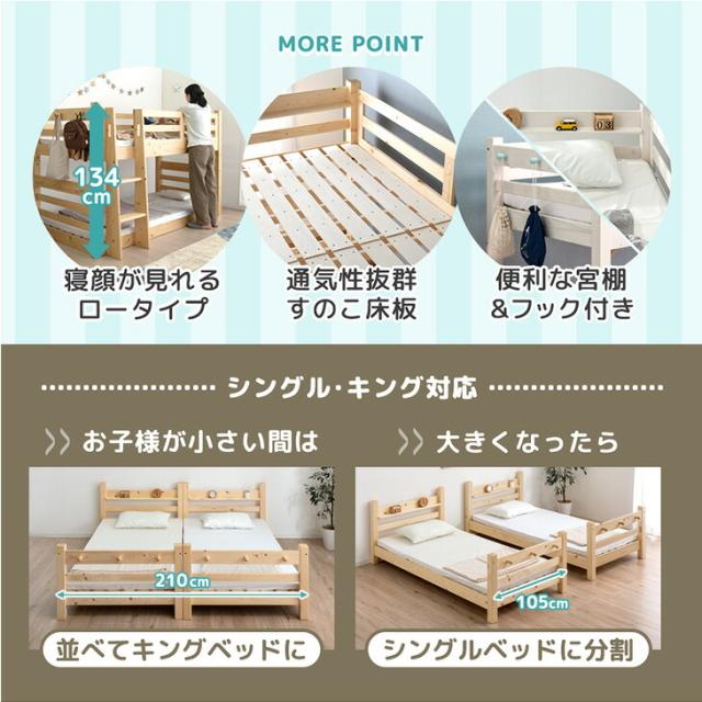 【10:00〜P5%還元】 RENEW！下段高さ4段階 現役ママが考えた 二段ベッド ロータイプ 天然木 134cm シングル ＆ キング お掃除ロボット 対応 耐荷重900kg 分割 分離 高さ調節 階段 はしご 2段ベット 子供 大人 大人用 【超大型】【後払/時間指定NG】_3