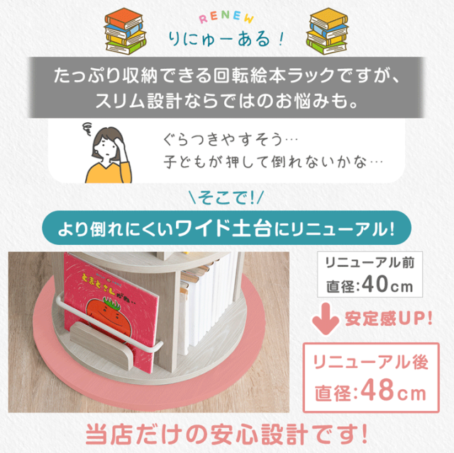 【10:00〜P5%還元】 ＜倒れにくい土台+8cm＞ 回転絵本ラック 5段 図鑑対応 絵本棚 収納 本棚 回転本棚 絵本ラック 回転ラック 回転式本棚 回転 回転式 大容量 子供部屋 子供 子ども こども 子ども用 絵本 本 図鑑 おしゃれ_2