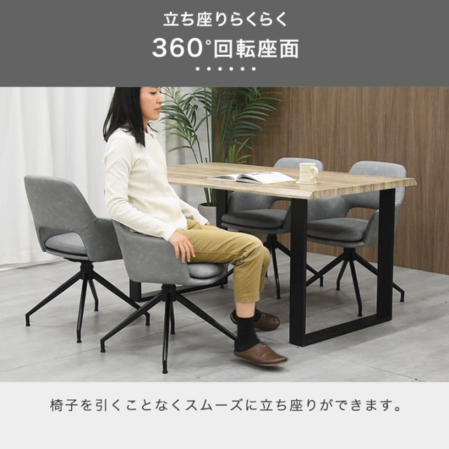 【10:00〜P5%還元】 回転式 ダイニングチェア 肘付き 1脚 回転 回転チェア 回転椅子 食卓椅子 ダイニングチェアー ダイニング リビング チェア 椅子 肘掛け 肘付 布 ファブリック レザー調 おしゃれ 北欧_7