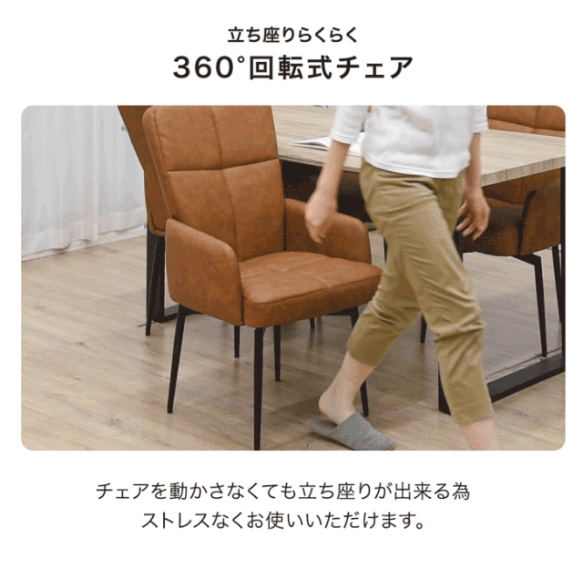 回転式 ハイバック ダイニングチェア 肘付き 1脚 スチール脚