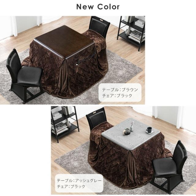 【搬入設置込み】こたつ ダイニング 4点セット 2人掛け 80×80 600W 速暖 ハロゲンヒーター 手元コントローラー 回転椅子付き 正方形 回転いす 回転チェア ダイニング こたつセット 高脚 こたつ こたつ セット 高脚_2