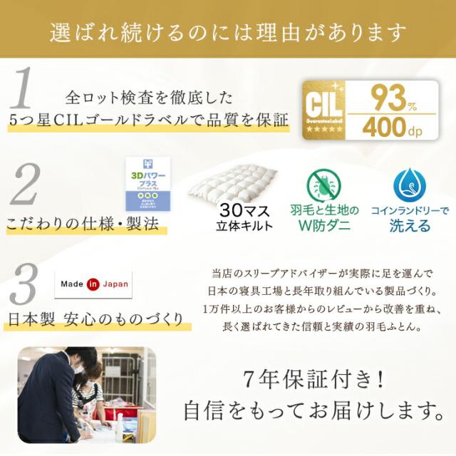 【在庫一掃プライス】 羽毛布団 セミダブル ロング コインランドリーで洗える 掛け布団 日本製 7年保証 ホワイトダックダウン 93％ 消臭 抗菌 400dp以上 CILゴールドラベル 羽毛 洗える ウォッシャブル 国産 布団 羽毛掛け布団 あったか 冬_1