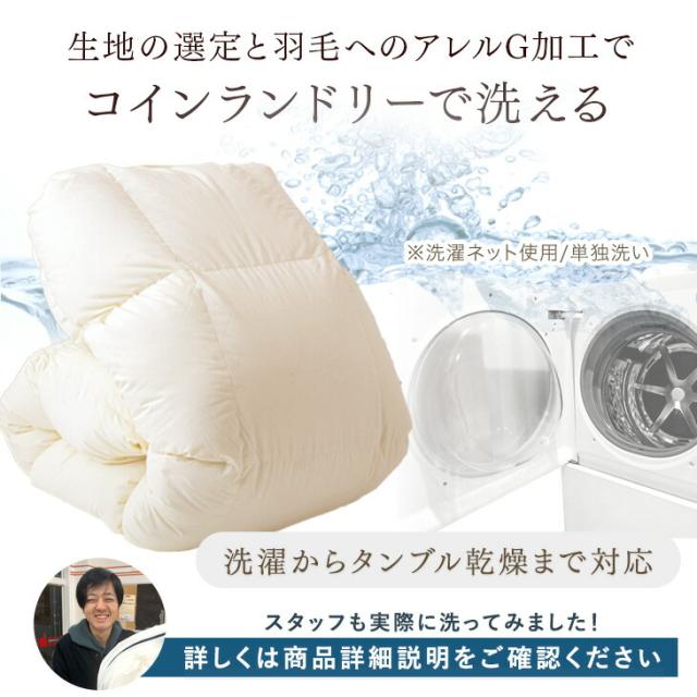 【在庫一掃プライス】 羽毛布団 セミダブル ロング コインランドリーで洗える 掛け布団 日本製 7年保証 ホワイトダックダウン 93％ 消臭 抗菌 400dp以上 CILゴールドラベル 羽毛 洗える ウォッシャブル 国産 布団 羽毛掛け布団 あったか 冬_12