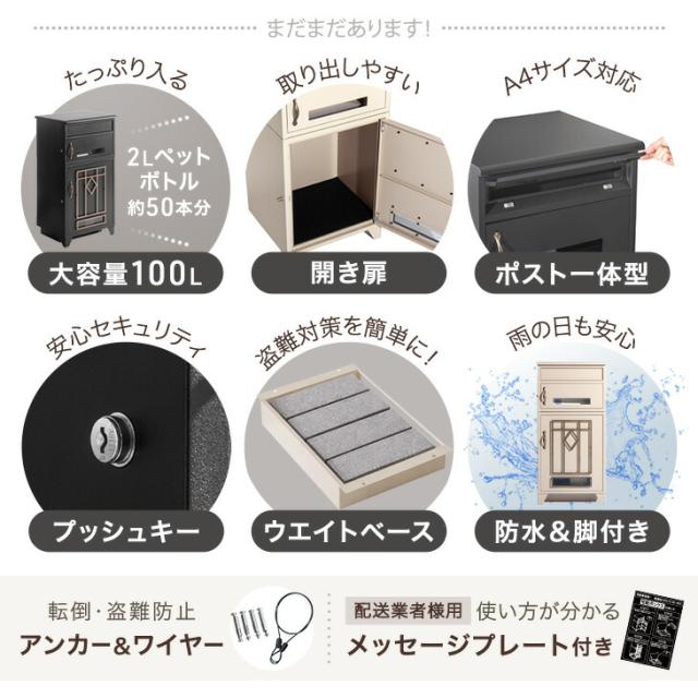 宅配ボックス 押し込み式 複数投函 OK 大容量 100L プッシュキー 一戸建て用 戸建て 宅配box 置き型 置き配 荷物 受け取り ボックス 盗難防止 複数受取 屋外 防水 大型 シンプル おしゃれ LIVBOX リブボックス_6