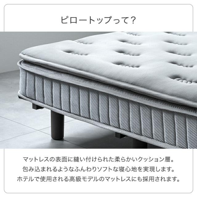 ワンランク上の ピロートップ 脚付きマットレス シングル ボンネルコイル 組立簡単 抗菌 防臭 防ダニ  ベッド 脚付きベッド 脚付マットレス 脚付き マットレス マットレス付き シングルベッド_8