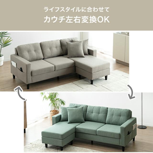 本日P5%還元】 カウチソファ 3人掛け 左右変換OK お掃除ロボ対応