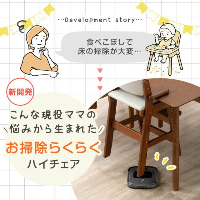 お掃除ロボ対応！現役ママが考えた キッズチェア 天然木 座面スライド ハンギング ハイタイプ ハイチェア ベビーチェア グローアップチェア チェア グローアップチェア ダイニングチェア キッズチェアー ハイチェアー 子供用 子供 椅子 子供椅子 キッズ 木製_1