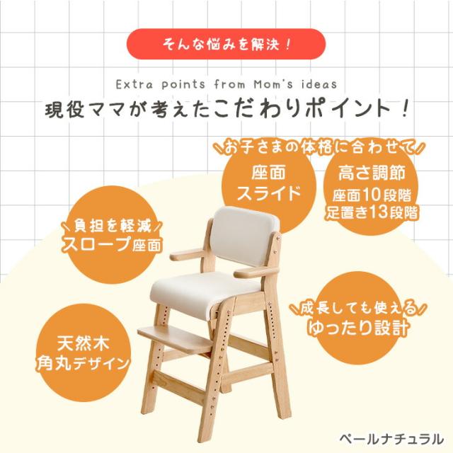 お掃除ロボ対応！現役ママが考えた キッズチェア 天然木 座面スライド ハンギング ハイタイプ ハイチェア ベビーチェア グローアップチェア チェア グローアップチェア ダイニングチェア キッズチェアー ハイチェアー 子供用 子供 椅子 子供椅子 キッズ 木製_4