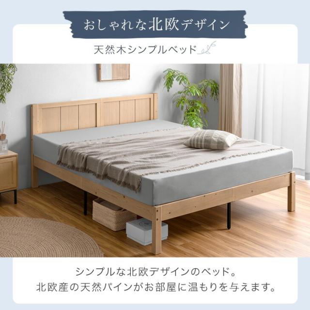 天然木 北欧パイン ベッドフレーム ダブル ベッド ベット ベットフレーム すのこ すのこベッド 木製ベッド ダブルベッド ダブルベット 木製 おしゃれ_1
