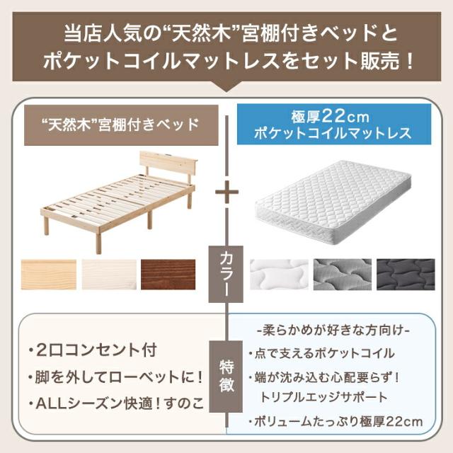 【10:00〜P5%還元】 ベッド マットレス付き セミダブル 北欧パイン 天然木 ポケットコイル マットレス付 22cm 宮棚 2口コンセント ベッドフレーム フレーム すのこベッド すのこ マットレスセット ベッドセット 棚 北欧_1