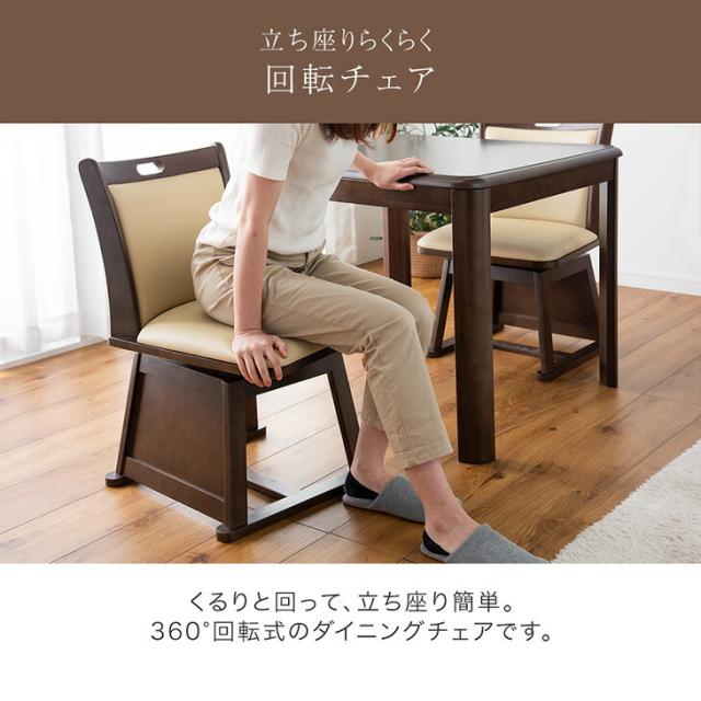 ◉カインズ 回転式 ◉ダイニングこたつ用チェア ブラウン 椅子 イス 回転式 ダイニングチェア こたつ用 PVC レザー 調 木製 クッション