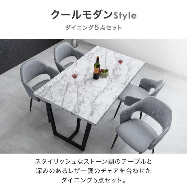 ダイニングセット 4人 石目調 5点セット 140cm 4人掛け テーブル