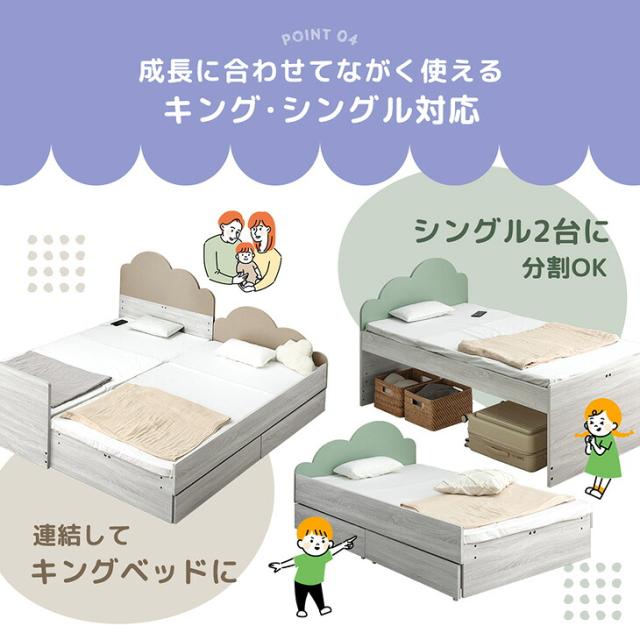 収納付き 親子ベッド シングル キング 対応 スライドベッド スライド