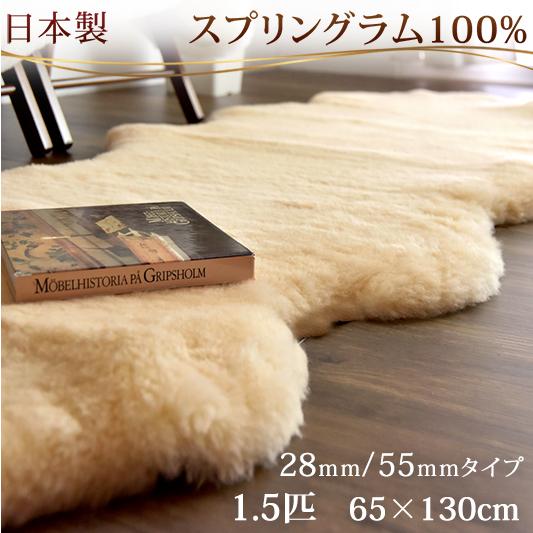 【10:00〜P5%還元】 日本製 ムートンラグ 1.5匹物 約65×130 洗える 抗菌 防ダニ 短毛 ムートン ラグ 厚手 マット ファー ムートンフリース 本革 あったか