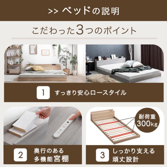 ベッド シングル USB・2コンセント スマホスタンド付 ローベッド