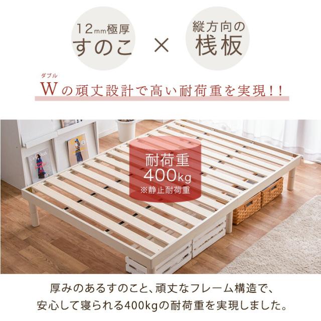 本日P5%還元】 【累計販売数80万台】北欧パイン ベッド 3段階 高さ調節