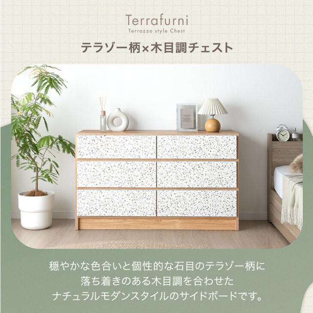 【大決算必要経費】 テラゾー柄 国産 用だんす Terrafurni -テラファニ- タンス 120糎 3段 為し遂げる品 抽き出し 納める 石目 肌理 肌理調 ローチェスト ハイチェスト 納める用だんす たんす 大収容能力 御召しもの納める 日本製 北欧 【超大型】【後払/第四次元決するNG】