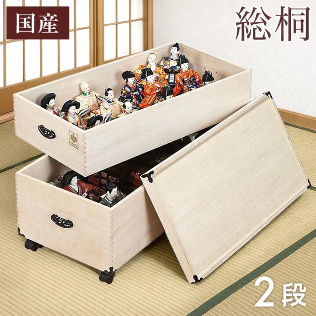 【正午〜P5%還元】 国産 ひな人形収納 総桐 完成品 2段 幅42 キャスター付き 防虫 防湿 雛人形収納 雛人形 収納ケース 単品 雛人形 収納 ケース 収納ボックス 押し入れ収納 衣類収納 収納箱 保管箱 箱 木箱 桐 桐箱 親王 平 三段 五段 七段 対応 日本製