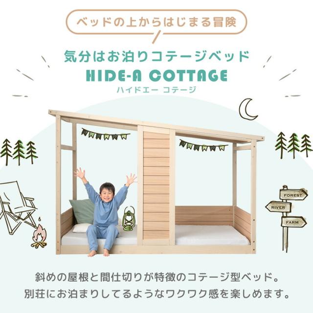 【10:00〜P5%還元】 【搬入設置込み】 コテージ型 キッズベッド 木製 シングル キッズ ベッド ロータイプ 子供ベッド 子供用 シングルベッド シングルベット すのこベッド 子供 小学生 子供部屋 秘密基地 家 家型 おうち おしゃれ【超大型】【後払/時間指定NG】_1