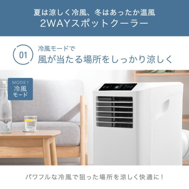 猛暑対応 パワフル冷風 スポットクーラー テラス窓パネル付 [2.3kW・25L/日] ノンドレン 家庭用 冷風機 スポットエアコン クーラー ポータブルクーラー ポータブルエアコン 窓用エアコン 移動式エアコン 工事不要 室内 床置き 熱中症対策_8
