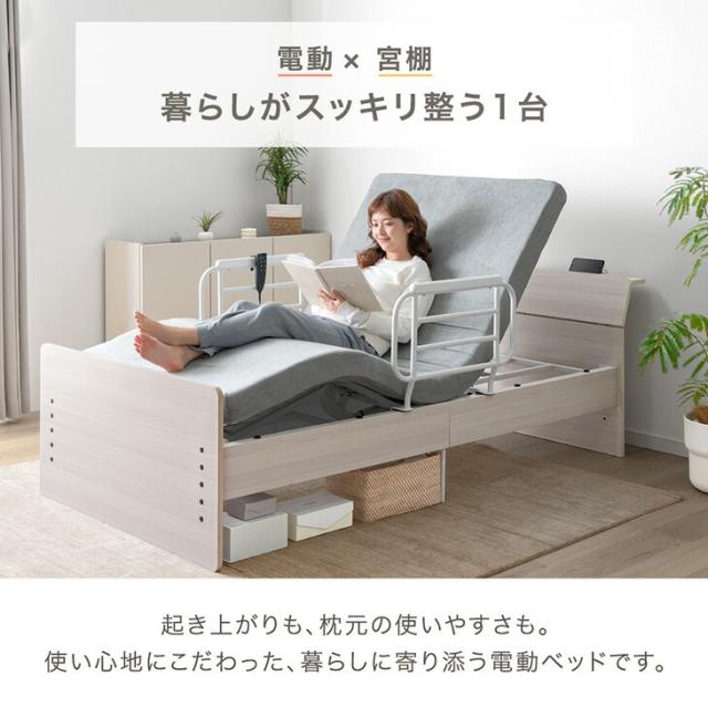 宮付き 電動ベッド フレーム 単品 シングル 2モーター 電動 電動ベット 