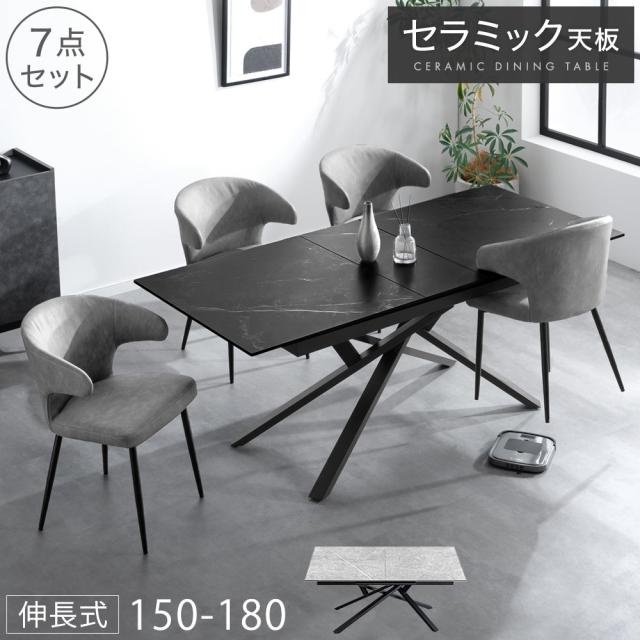 【10:00〜P5%還元】 お掃除ロボット対応 伸長 セラミック ダイニングテーブルセット 7点 7点 150cm 180cm ダイニングテーブル セット テーブル 長方形 ダイニングセット ダイニングチェア チェア 6人 6人掛け 伸縮 おしゃれ 【超大型】