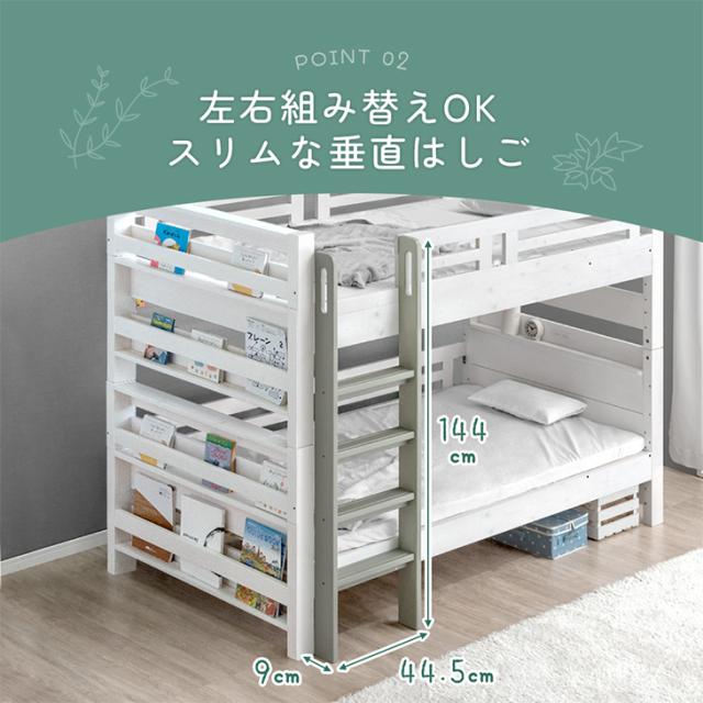 【搬入設置込み】 超RENEW! リバーシブル本棚付 二段ベッド 天然木 シングル＆キング対応 宮付き コンセント 2口 分割 分離 シングル 垂直はしご ブックシェルフ 高さ調節 2段ベット 2段 ベッド 子供 分離できる 分割可能 【超大型】【後払/時間指定NG】_9