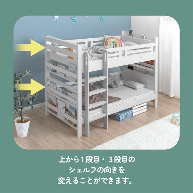 【搬入設置込み】 超RENEW! リバーシブル本棚付 二段ベッド 天然木 シングル＆キング対応 宮付き コンセント 2口 分割 分離 シングル 垂直はしご ブックシェルフ 高さ調節 2段ベット 2段 ベッド 子供 分離できる 分割可能 【超大型】【後払/時間指定NG】_3