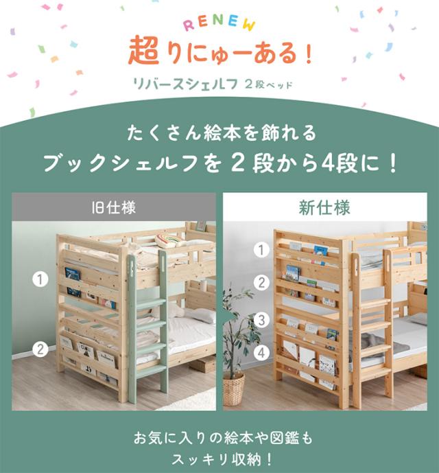 【搬入設置込み】 超RENEW! リバーシブル本棚付 二段ベッド 天然木 シングル＆キング対応 宮付き コンセント 2口 分割 分離 シングル 垂直はしご ブックシェルフ 高さ調節 2段ベット 2段 ベッド 子供 分離できる 分割可能 【超大型】【後払/時間指定NG】_1