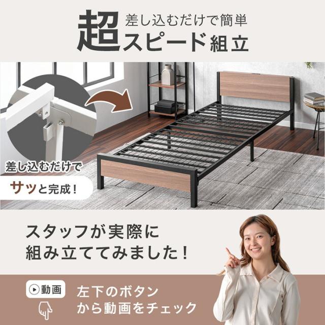 正午〜P5%還元】 特許出願中 超スピード組立 シングル ベッド フレーム