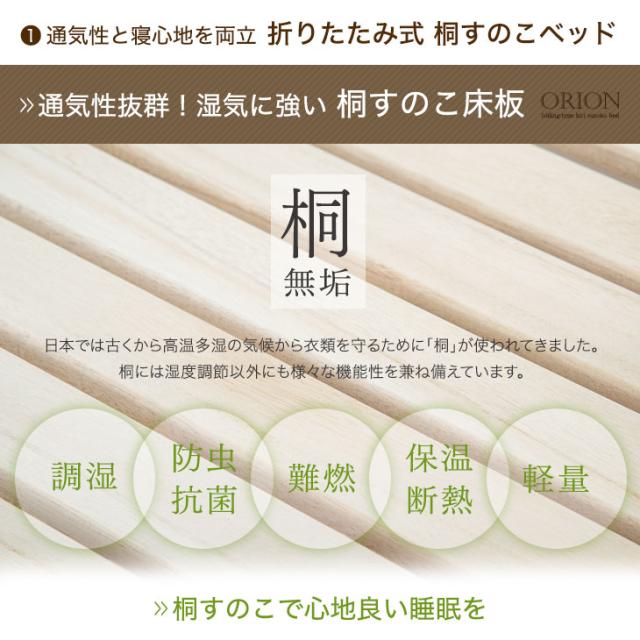 ORION 折りたたみベッド Sサイズ 桐製 【公式通販】