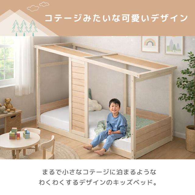 【10:00〜P5%還元】 【搬入設置込み】 コテージ型 キッズベッド 木製 シングル キッズ ベッド ロータイプ 子供ベッド 子供用 シングルベッド シングルベット すのこベッド 子供 小学生 子供部屋 秘密基地 家 家型 おうち おしゃれ【超大型】【後払/時間指定NG】_4