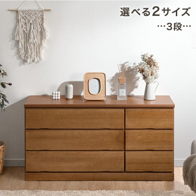 【正午〜P5%還元】 国産 完成品 桐 タンス チェスト 幅120 3段 木製 大容量 ローチェスト 衣類収納 収納家具 桐箪笥 箪笥 たんす 桐タンス 大川家具 クローゼット 収納 低い ロータイプ 洋服タンス 衣類 日本製 組み立て不要 【超大型】【後払/時間指定NG】