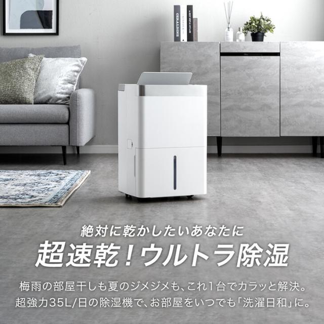 除湿機 コンプレッサー式 超速乾！ウルトラ除湿 35L/日 58畳 衣類乾燥