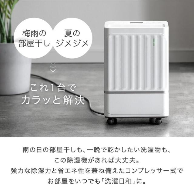 コンパクト コンプレッサー式 除湿機 8L/日 20畳 除湿 衣類乾燥 衣類