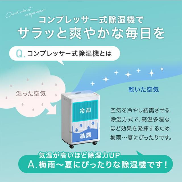 コンパクト コンプレッサー式 除湿機 8L/日 20畳 除湿 衣類乾燥 衣類