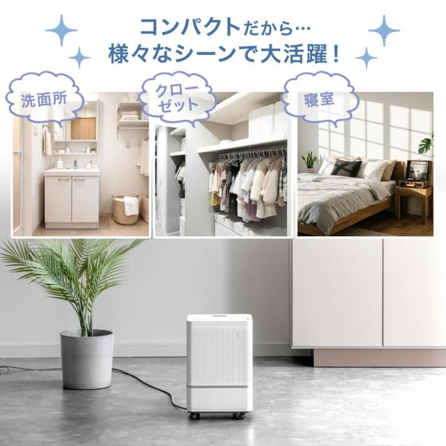 コンパクト コンプレッサー式 除湿機 8L/日 20畳 除湿 衣類乾燥 衣類