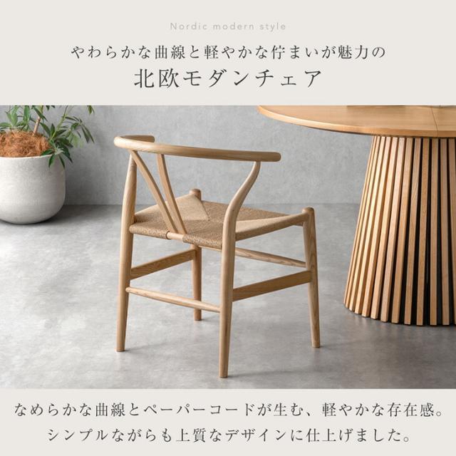 ペーパーコード ダイニングチェア 2脚セット 完成品 アッシュ 木製