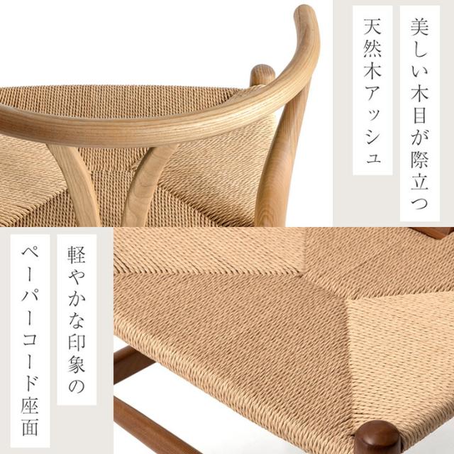 ペーパーコード ダイニングチェア 2脚セット 完成品 アッシュ 木製