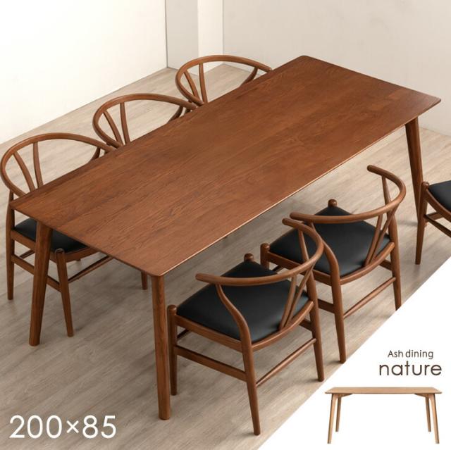 幕板なしで脚元広々！ 天然木 アッシュ ダイニングテーブル 単品 6人掛け 200 × 85 長方形 ダイニング テーブル 食卓テーブル 食卓 200cm 6人 6人掛 木製 北欧 モダン 【超大型】【後払い・時間指定不可】