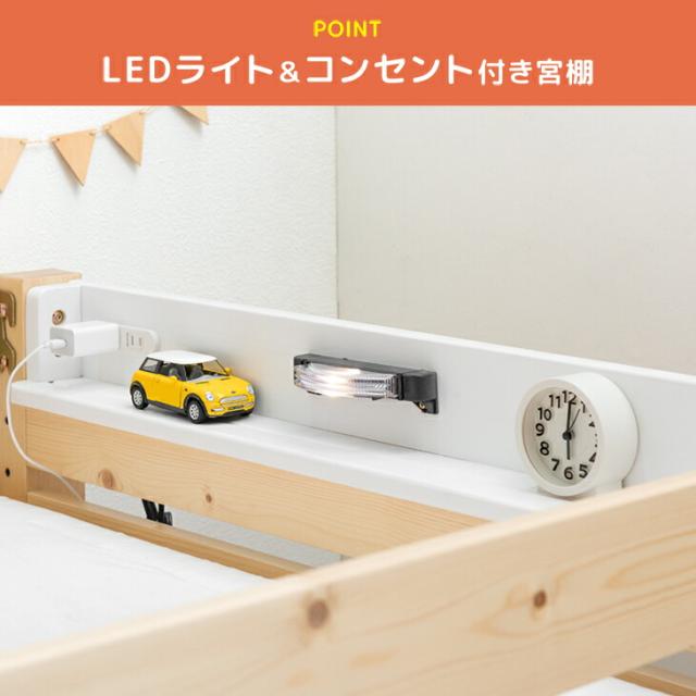 【10:00〜P5%還元】 添い寝できる 下段 セミダブル 二段ベッド 木製 分割可能 ライト付き 宮棚 コンセント ロータイプ 2段ベット 二段 ベッド シングル 対応 分離 分割 できる 添い寝 すのこ 子供 キッズ おしゃれ 【超大型】【後払/時間指定NG】_10