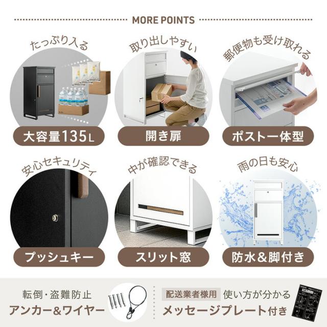 《当店独自》押し込み式 宅配ボックス ポスト 一体型 複数投函 OK 大容量 135L 鍵付き 脚付き 一戸建て用 戸建て 宅配box 置き型 置き配 宅配ポスト 郵便ポスト スタンドポスト プレート 盗難防止 複数 投函 防水 大型 おしゃれ_8