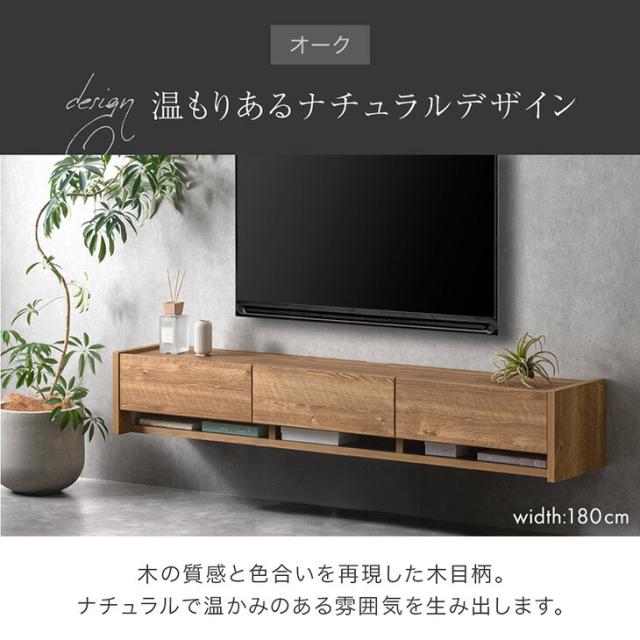 フロート テレビ台 壁掛け 完成品 国産 180cm テレビボード フロートタイプ テレビラック TVラック フロートボード TV台 TVボード 50インチ 50型 55インチ 55型 65インチ 日本製 浮かせる 【超大型】【後払/時間指定NG】_5