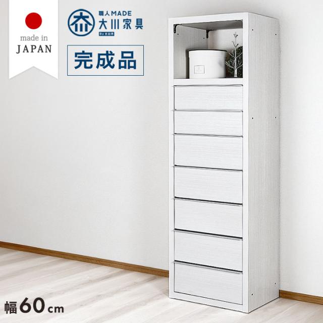 国産 完成品 ハイチェスト 幅60cm タワーチェスト 大川家具 ディスプレイ 7段 大容量 チェスト たんす 箪笥 タンス リビング収納 リビングチェスト リビング 衣類収納 収納 収納家具 スリム 木製 おしゃれ シンプル【超大型】