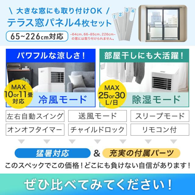 猛暑対応 パワフル冷風 スポットクーラー テラス窓パネル付 [2.3kW
