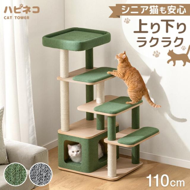 キャットタワー 大型猫 シニア シニア猫も安心 キャットタワー 110cm
