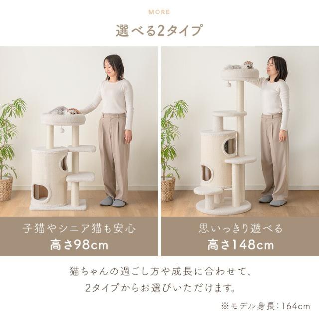 【10:00〜P5%還元】 もこふわワントーン キャットタワー 148cm ハウス着脱OK 据え置き 爪とぎ 猫タワー キャット タワー 置き型 多頭飼い 麻紐 ネコ ねこ 猫 子猫 シニア スリム キャットハウス キャットツリー 布 洗える 省スペース おしゃれ_15