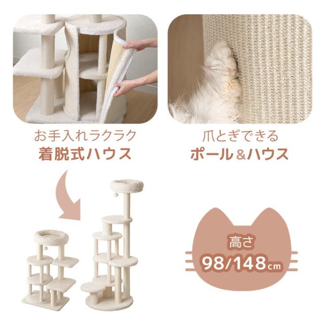 【10:00〜P5%還元】 もこふわワントーン キャットタワー 148cm ハウス着脱OK 据え置き 爪とぎ 猫タワー キャット タワー 置き型 多頭飼い 麻紐 ネコ ねこ 猫 子猫 シニア スリム キャットハウス キャットツリー 布 洗える 省スペース おしゃれ_1