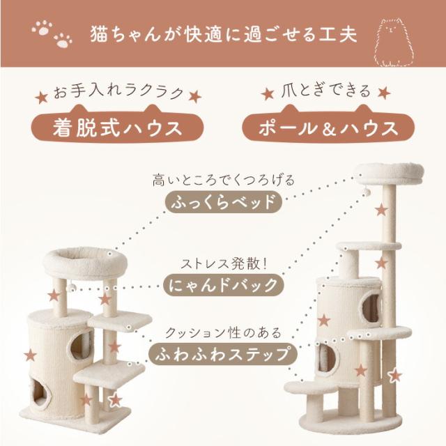 【10:00〜P5%還元】 もこふわワントーン キャットタワー 148cm ハウス着脱OK 据え置き 爪とぎ 猫タワー キャット タワー 置き型 多頭飼い 麻紐 ネコ ねこ 猫 子猫 シニア スリム キャットハウス キャットツリー 布 洗える 省スペース おしゃれ_5